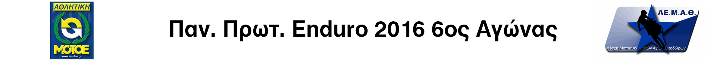 enduro